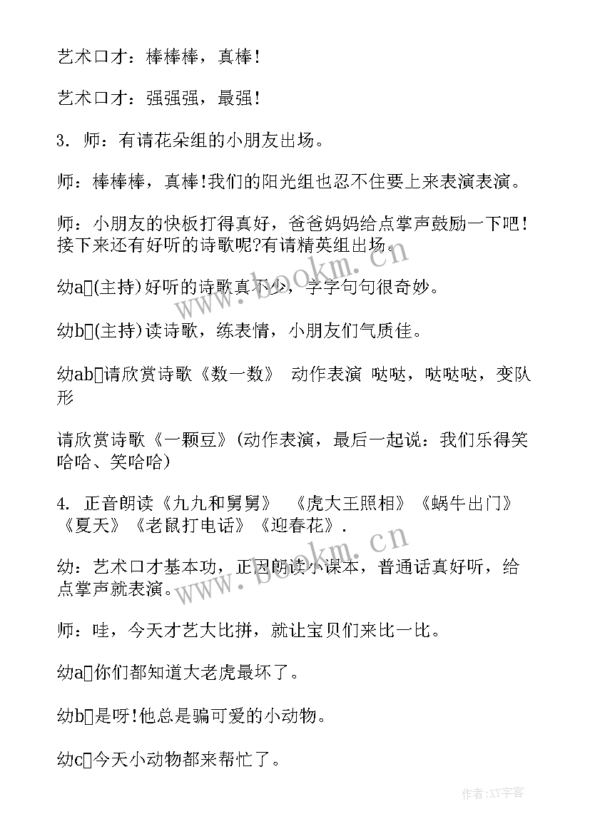 最新方案汇报材料格式 中班家长期末汇报方案中班期末汇报方案(通用5篇)