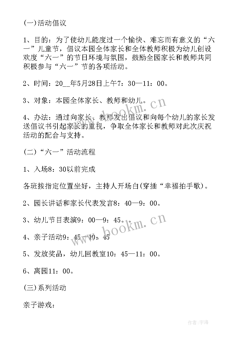 儿童节亲子活动方案摘要(优秀9篇)