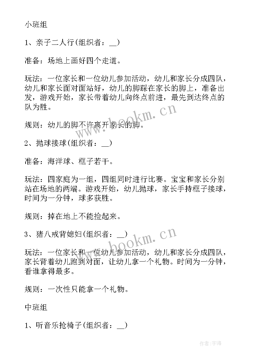 儿童节亲子活动方案摘要(优秀9篇)