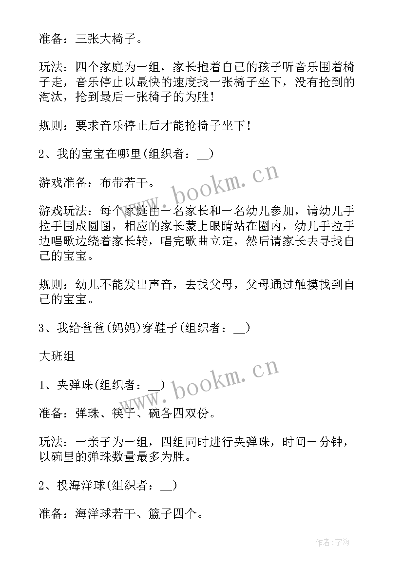 儿童节亲子活动方案摘要(优秀9篇)