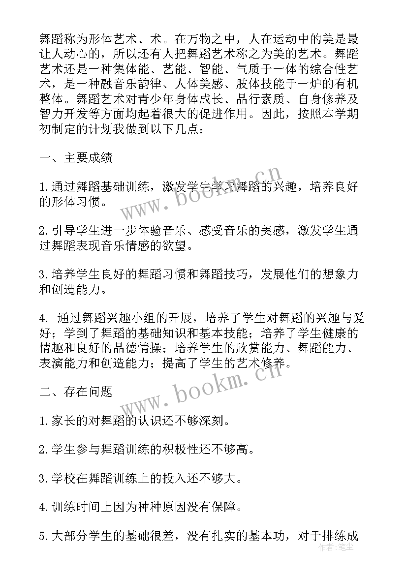 2023年兴趣小组的总结 兴趣小组活动总结(精选9篇)