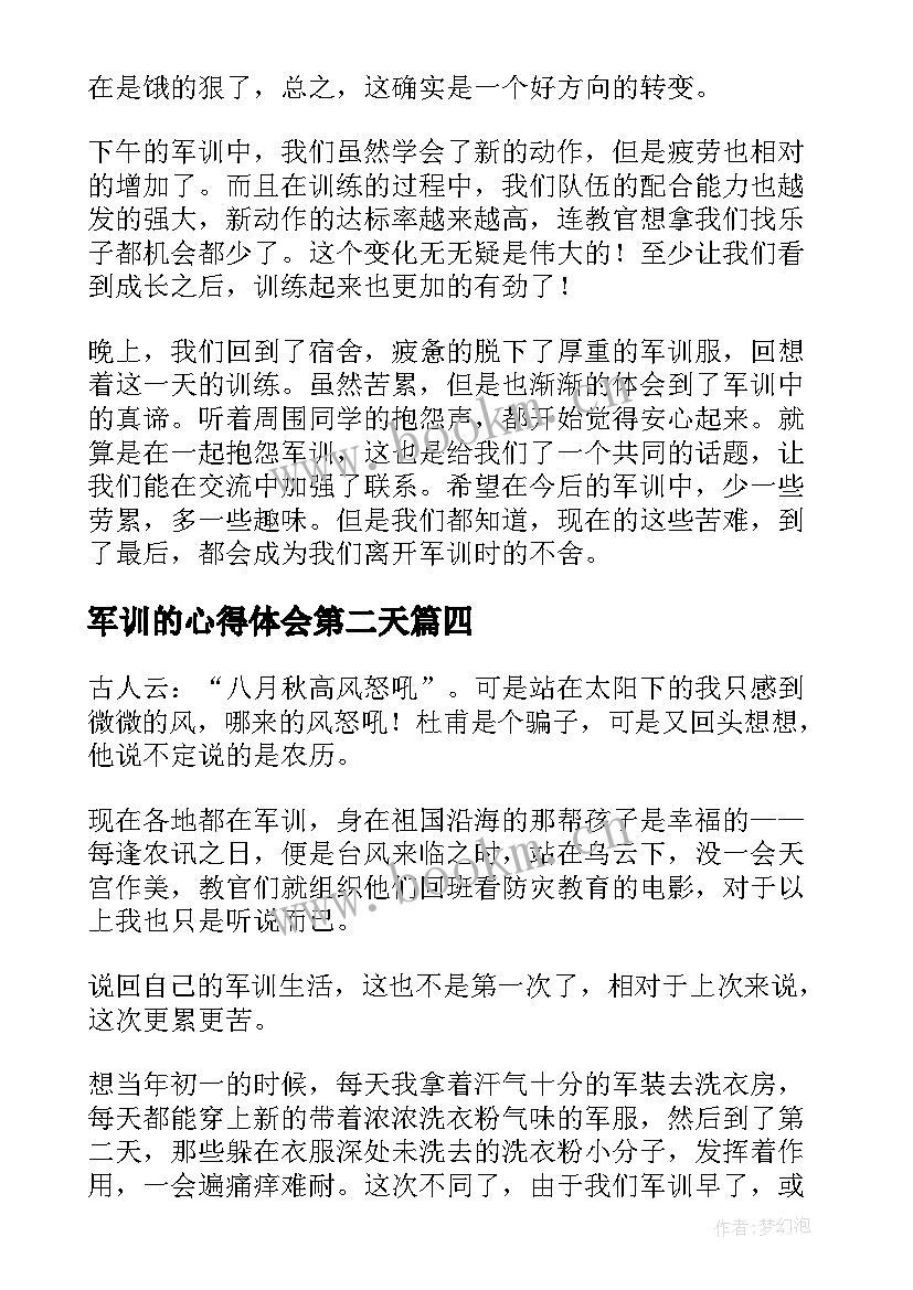 最新军训的心得体会第二天(通用7篇)