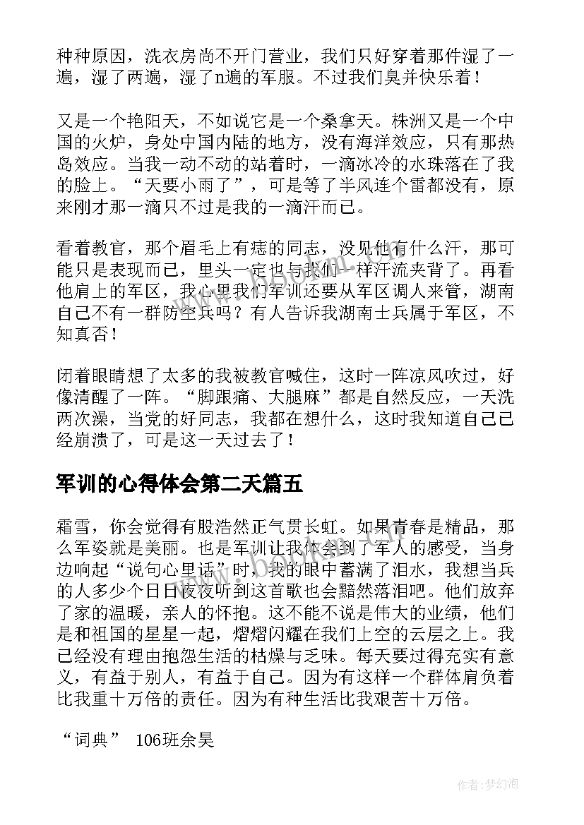 最新军训的心得体会第二天(通用7篇)