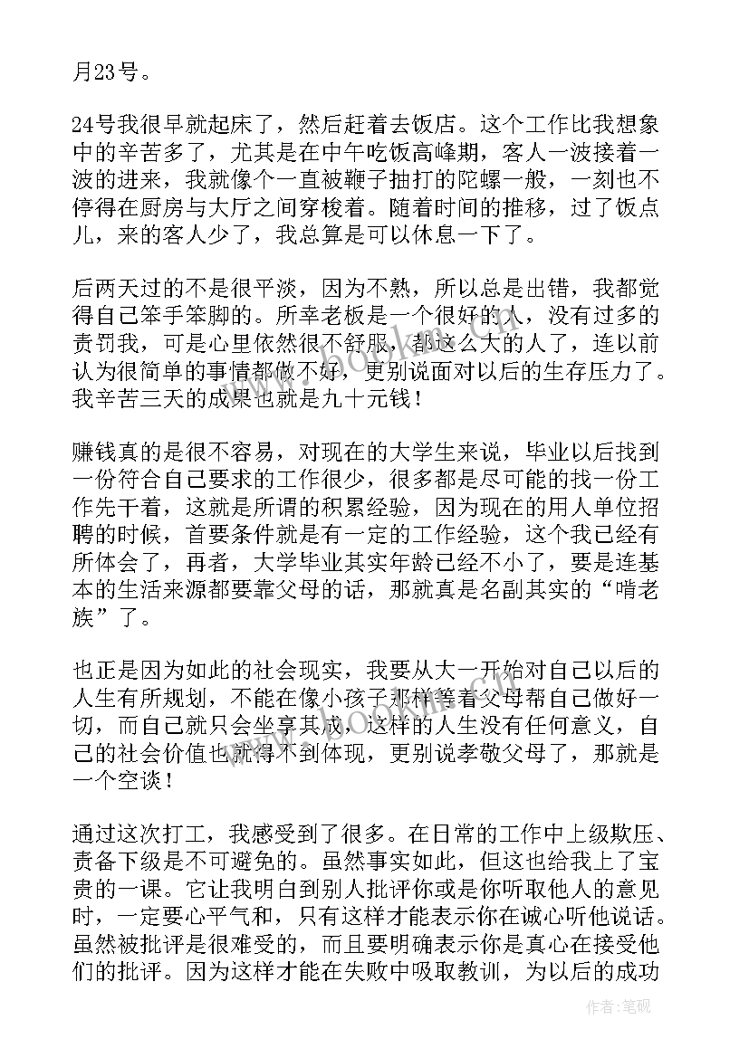 大学生寒假医院社会实践报告(优质5篇)