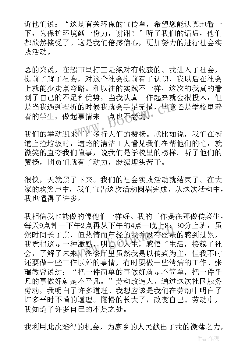 大学生寒假医院社会实践报告(优质5篇)