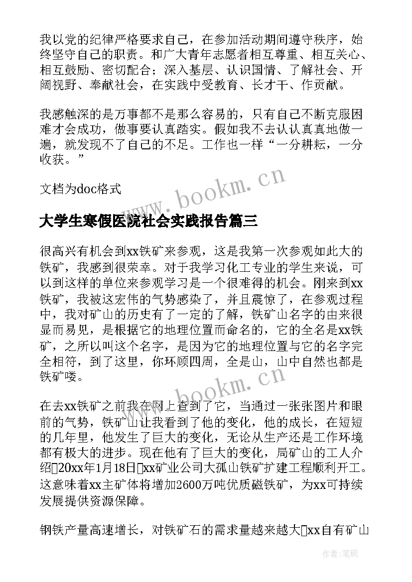 大学生寒假医院社会实践报告(优质5篇)