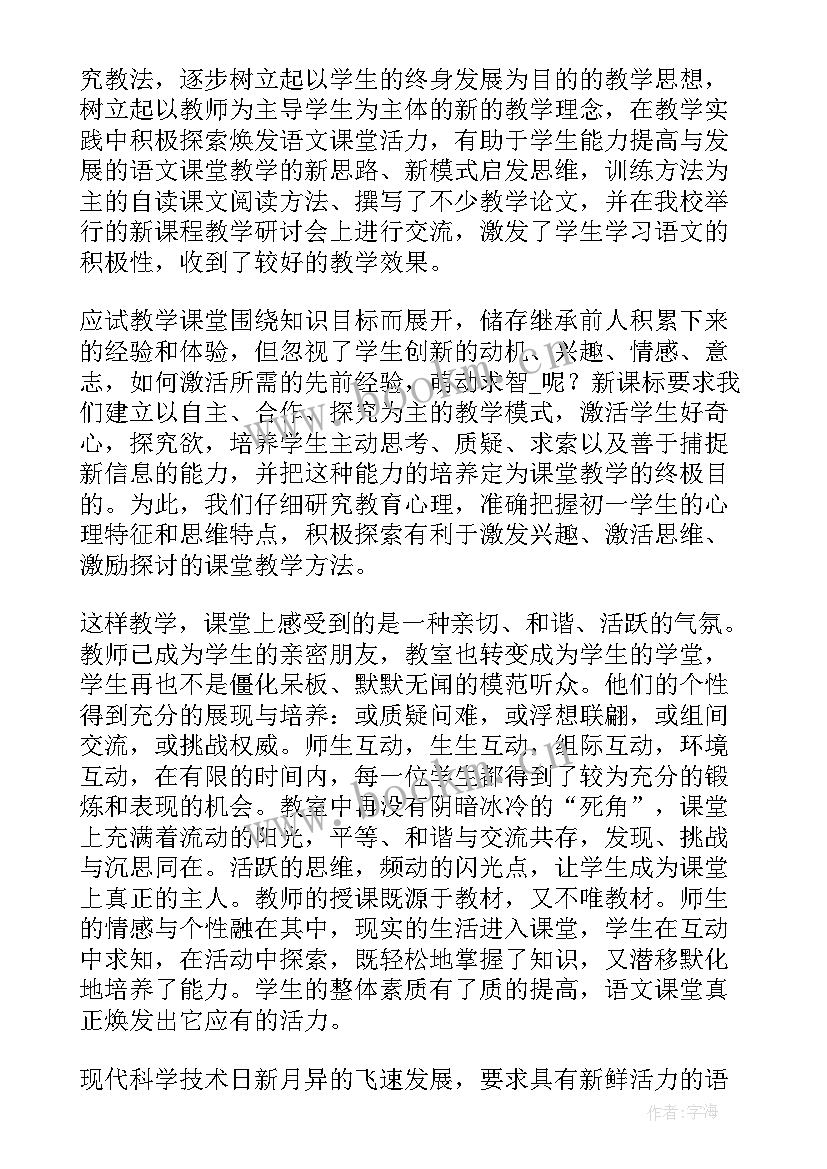 2023年初中语文教师教学工作总结个人 初中语文教师的教学工作总结(大全5篇)