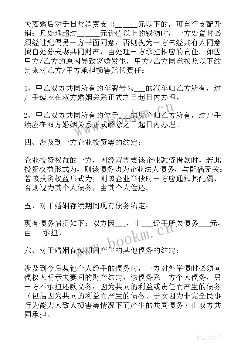 最新夫妻婚内财产分割协议书(实用5篇)