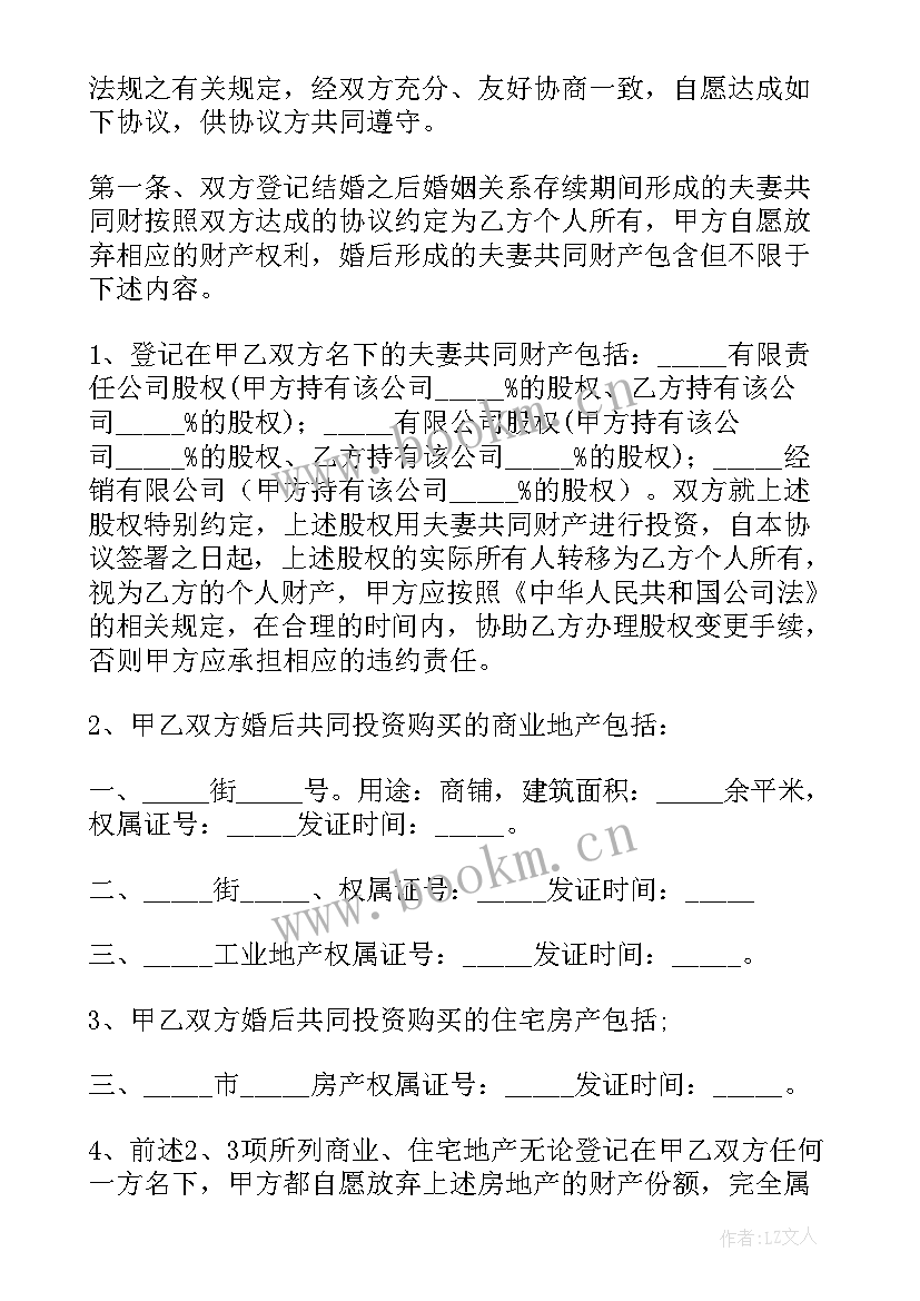 最新夫妻婚内财产分割协议书(实用5篇)