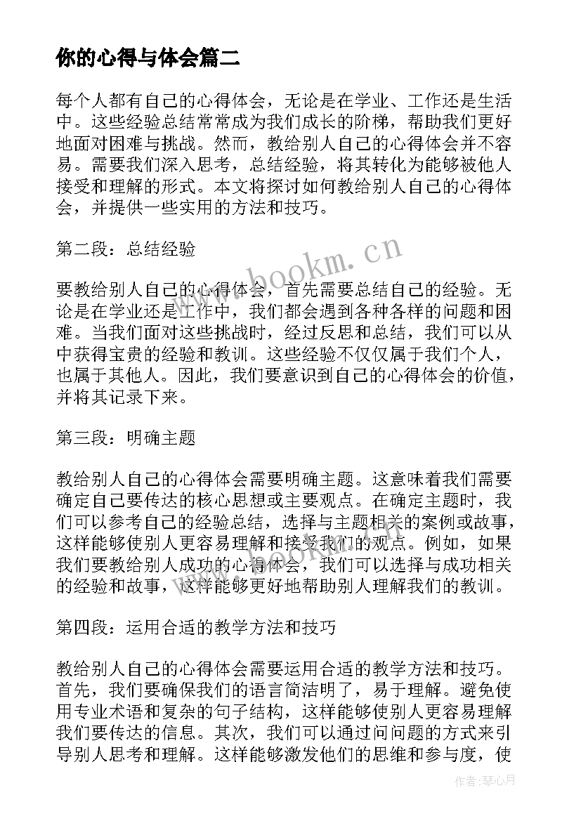 最新你的心得与体会(优质9篇)