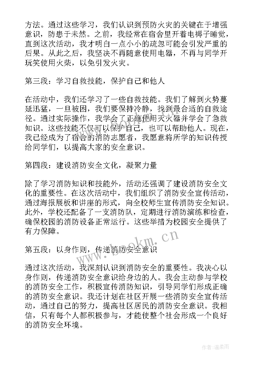 最新初中生消防安全心得体会(优秀7篇)