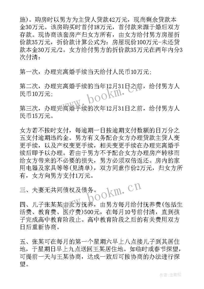 2023年夫妻俩协议离婚书(大全6篇)