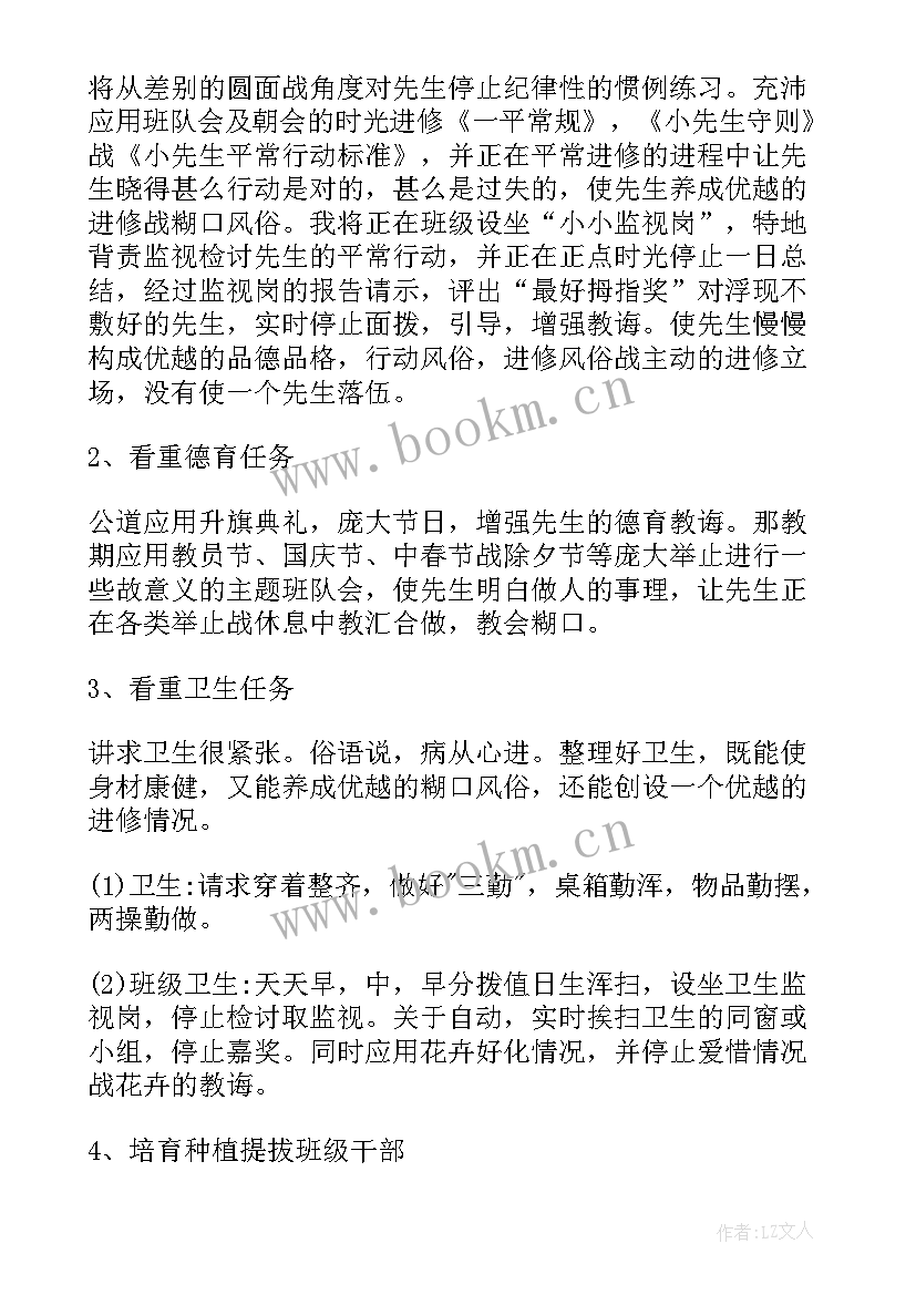 2023年六年级第一学期班主任工作计划(模板8篇)