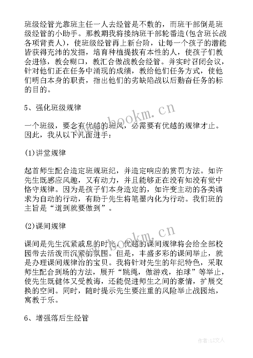 2023年六年级第一学期班主任工作计划(模板8篇)