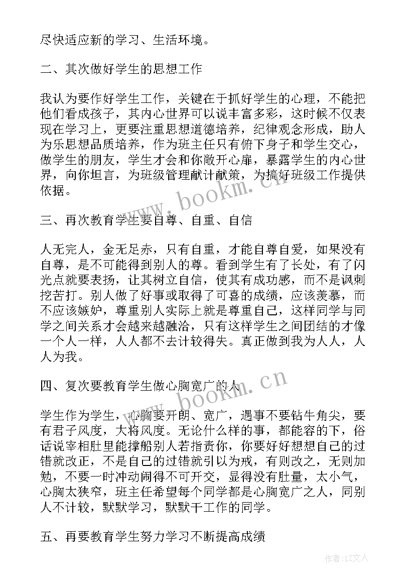 2023年六年级第一学期班主任工作计划(模板8篇)