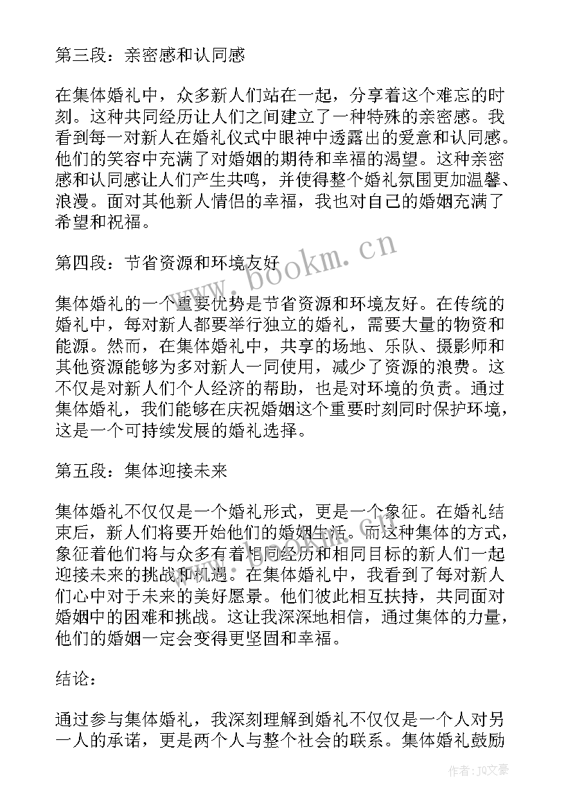 最新集体婚礼活动策划方案 集体婚礼致辞(实用9篇)