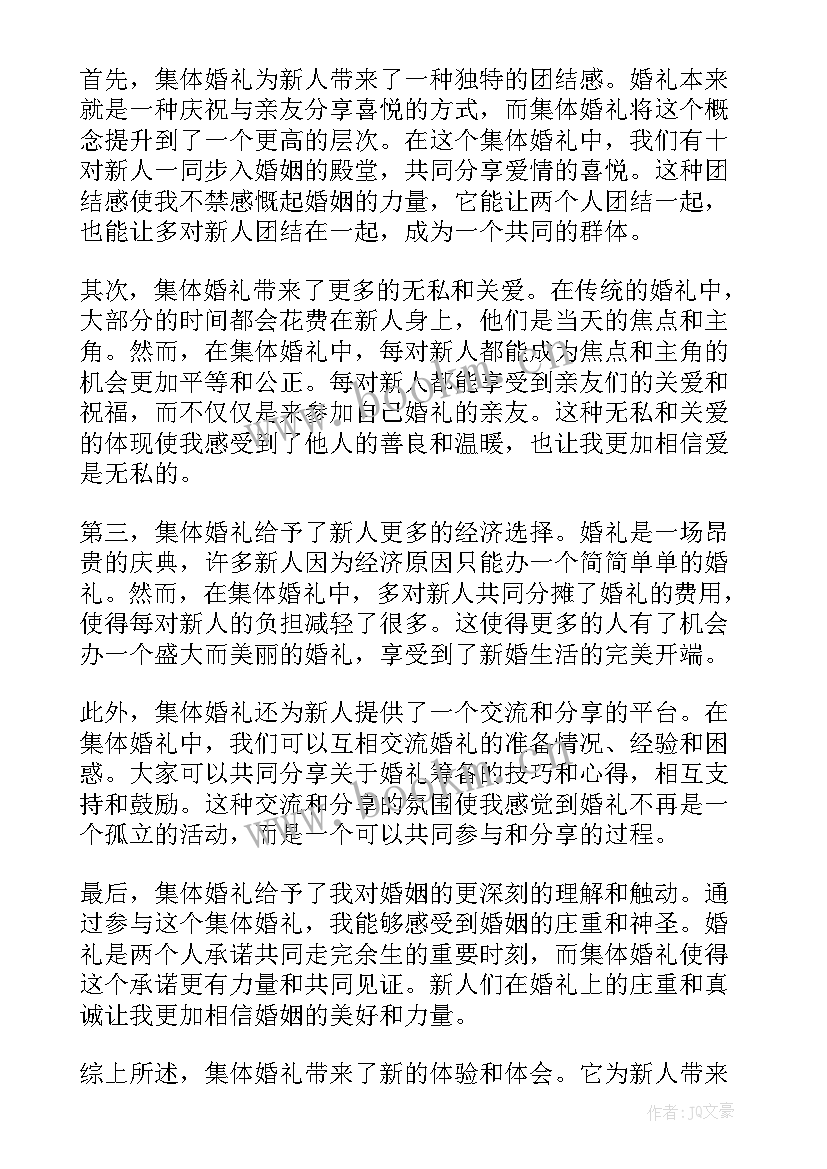 最新集体婚礼活动策划方案 集体婚礼致辞(实用9篇)