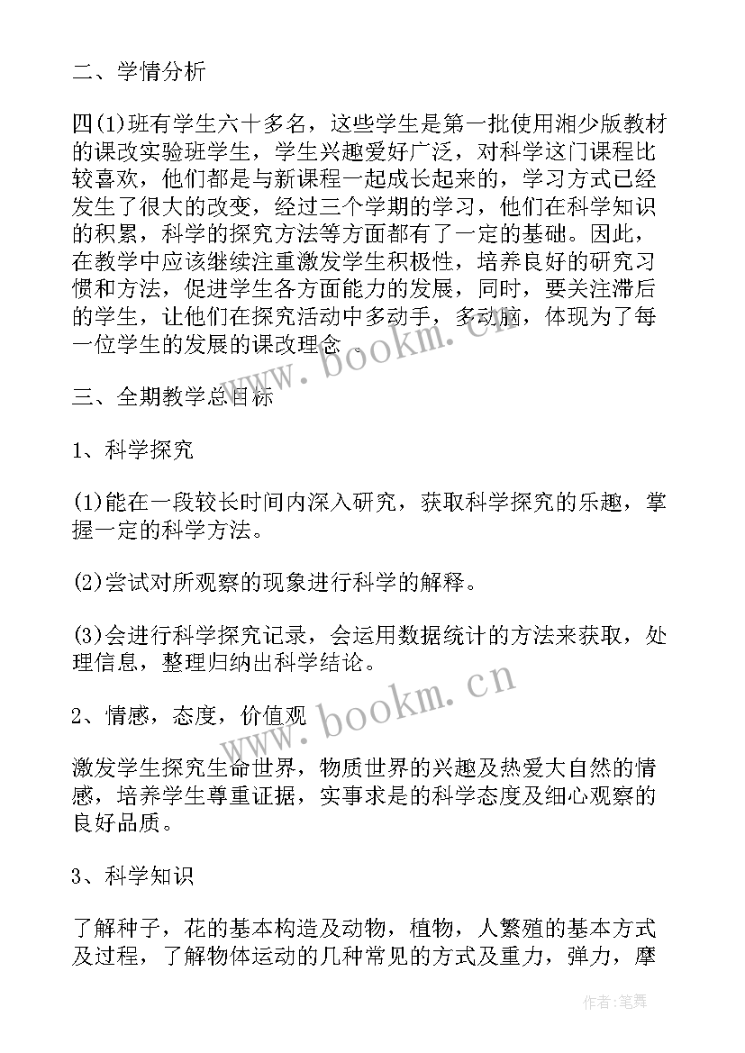 2023年四年级小学生做的科学实验 四年级科学实验教学计划(优质5篇)