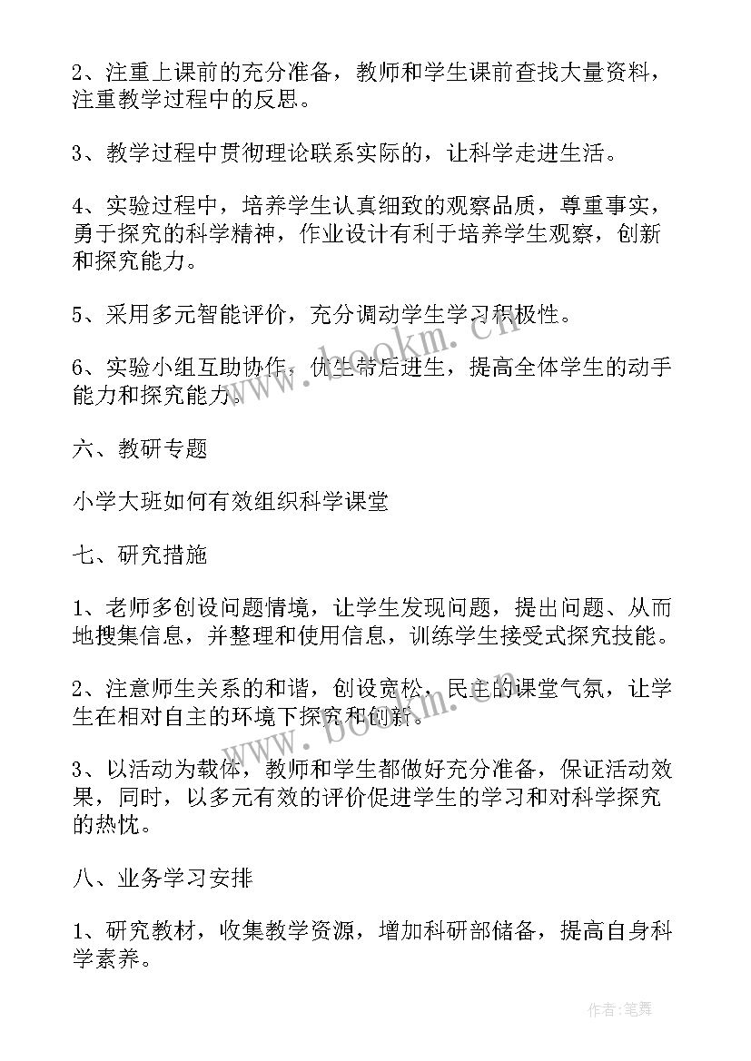 2023年四年级小学生做的科学实验 四年级科学实验教学计划(优质5篇)