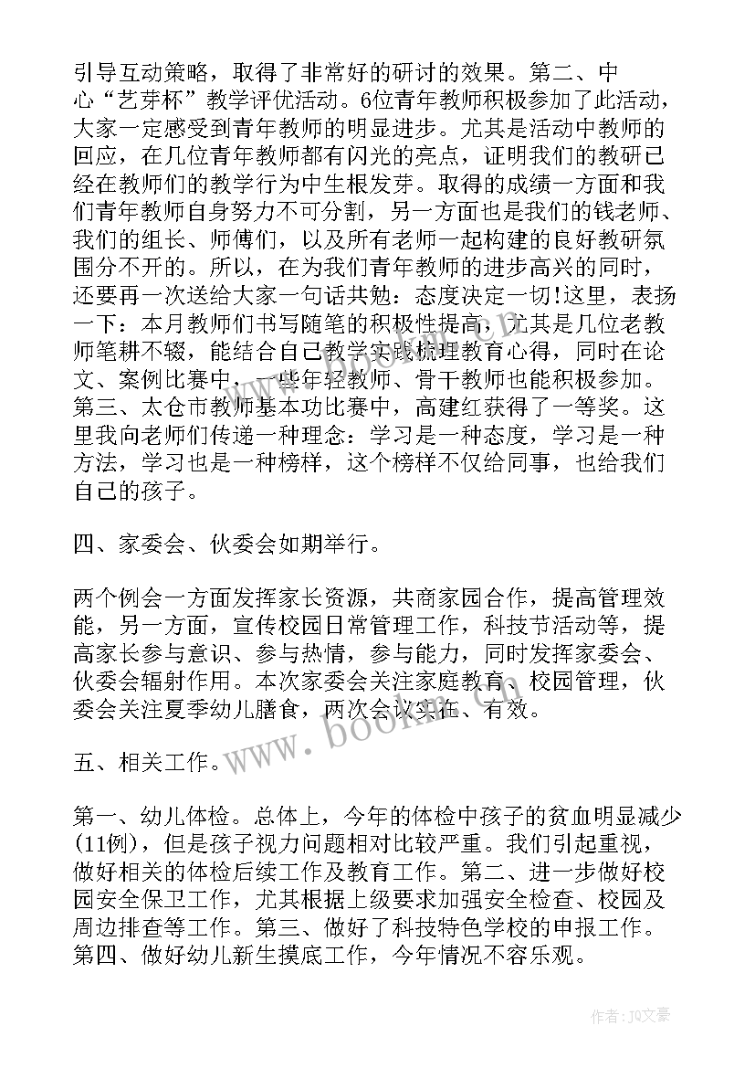 幼儿园园长年终工作总结报告(优质9篇)