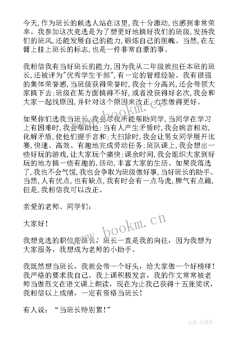 班长竞选演讲稿幽默 竞选班长演讲稿竞选演讲稿(优秀5篇)