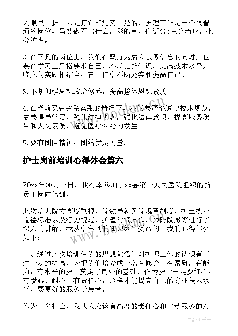 2023年护士岗前培训心得体会 护士岗前培训心得(精选10篇)