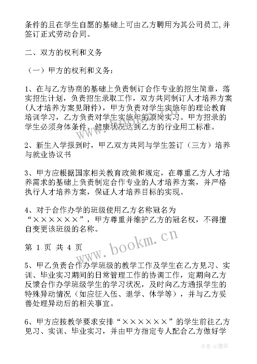 培训合作协议本着原则 技术培训合作协议合同(精选5篇)