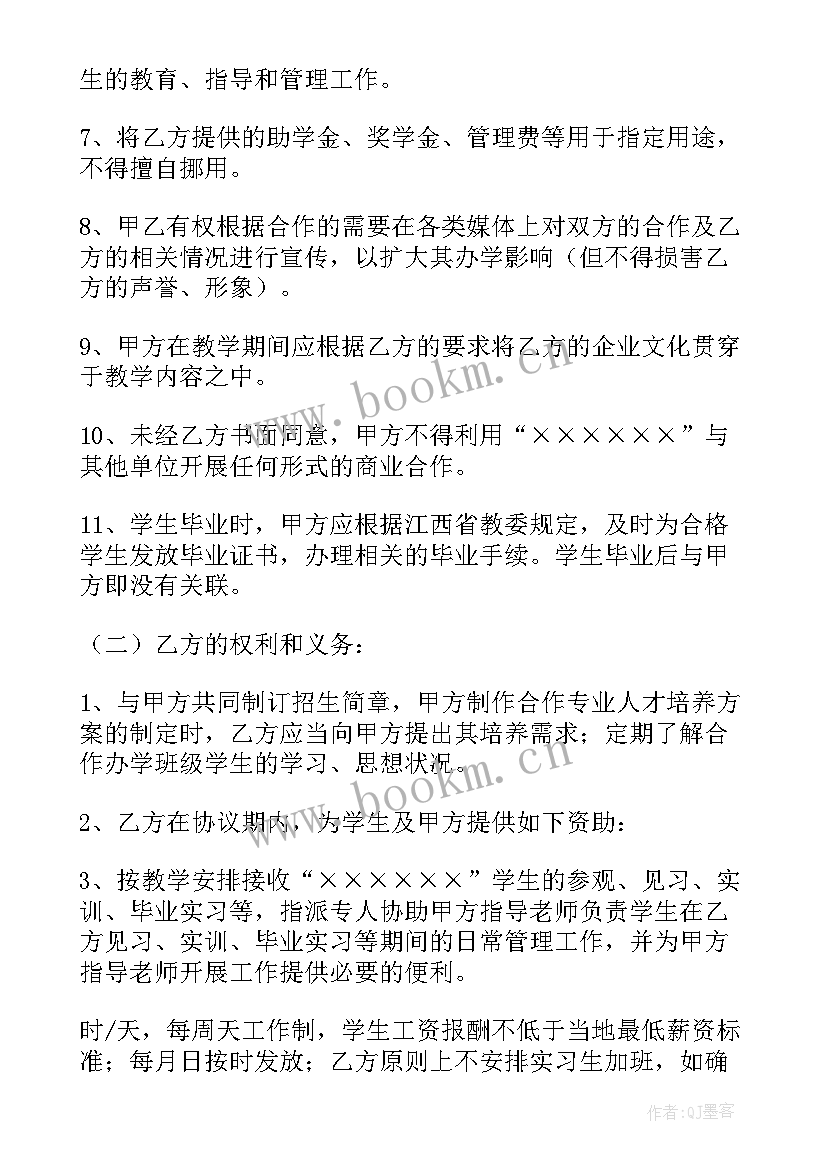 培训合作协议本着原则 技术培训合作协议合同(精选5篇)