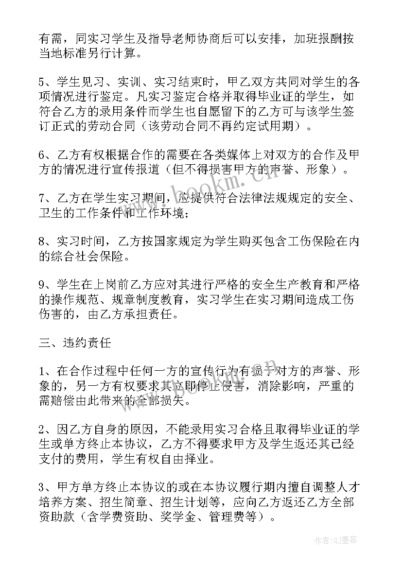 培训合作协议本着原则 技术培训合作协议合同(精选5篇)