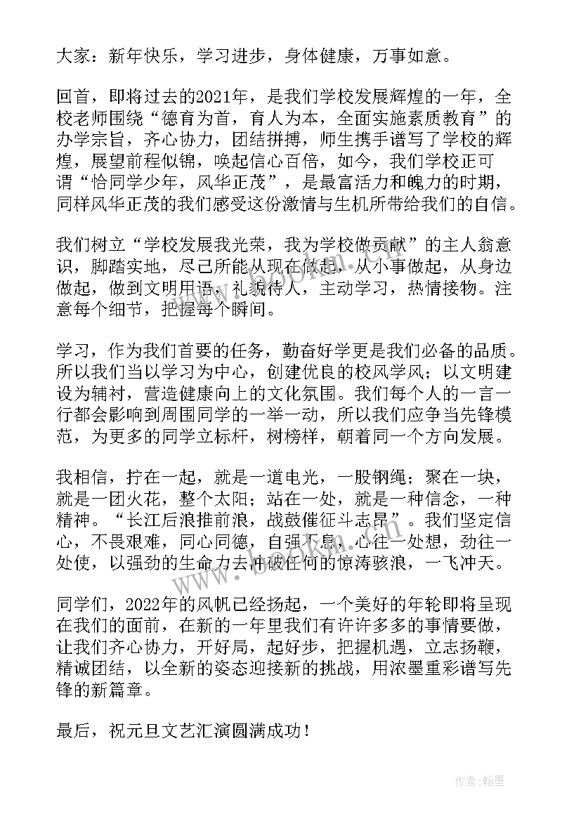 2023年学生元旦主持开场白 学校元旦晚会学生代表发言稿(优质5篇)