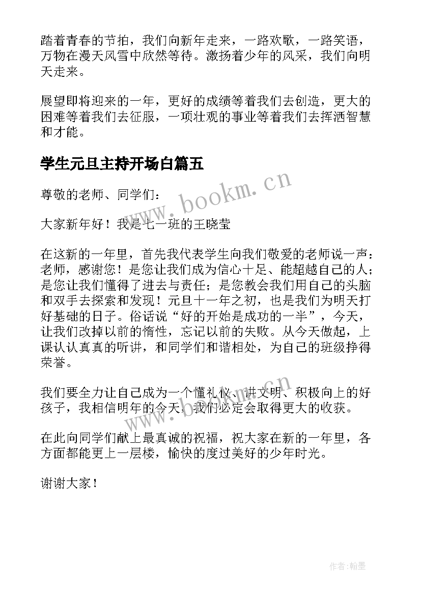 2023年学生元旦主持开场白 学校元旦晚会学生代表发言稿(优质5篇)