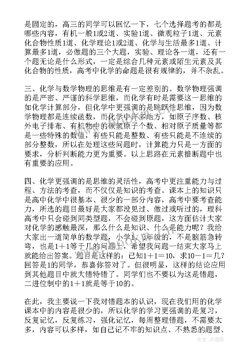 2023年教研活动会议上的讲话(大全8篇)