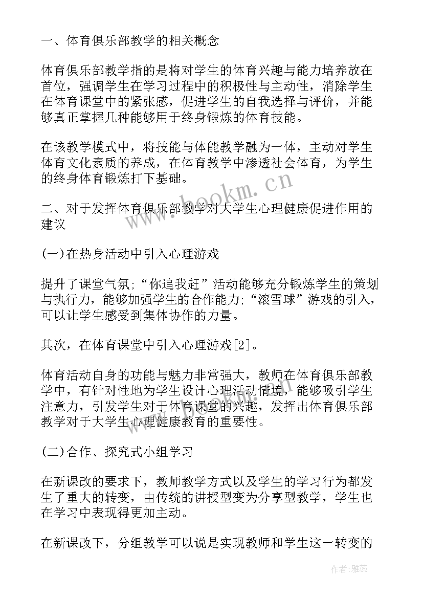 2023年大学生心理健康正确认识自我论文 大学生心理健康论文自我认知(优秀5篇)