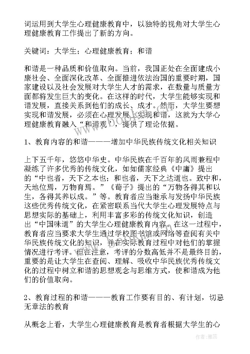 2023年大学生心理健康正确认识自我论文 大学生心理健康论文自我认知(优秀5篇)