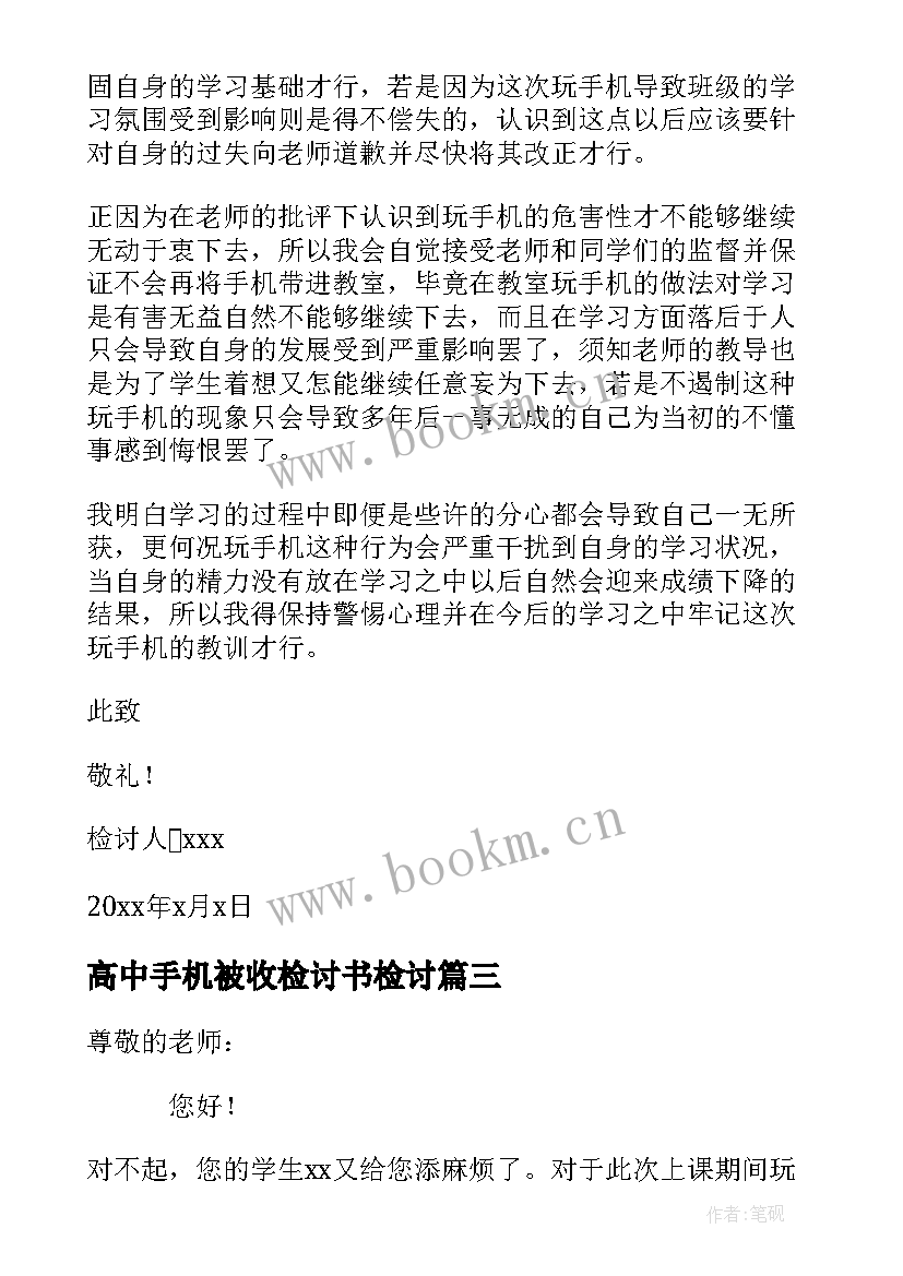 2023年高中手机被收检讨书检讨(实用5篇)