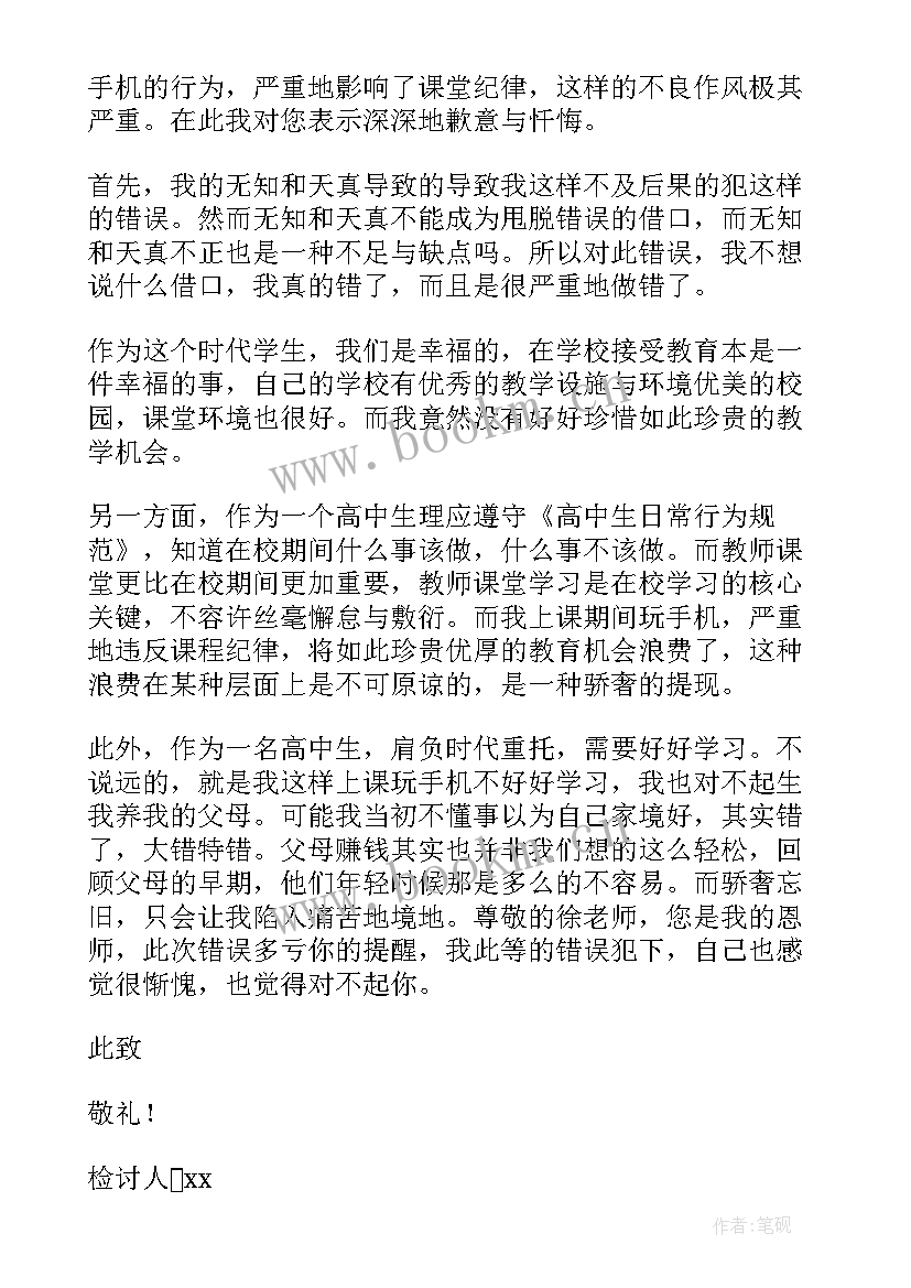 2023年高中手机被收检讨书检讨(实用5篇)