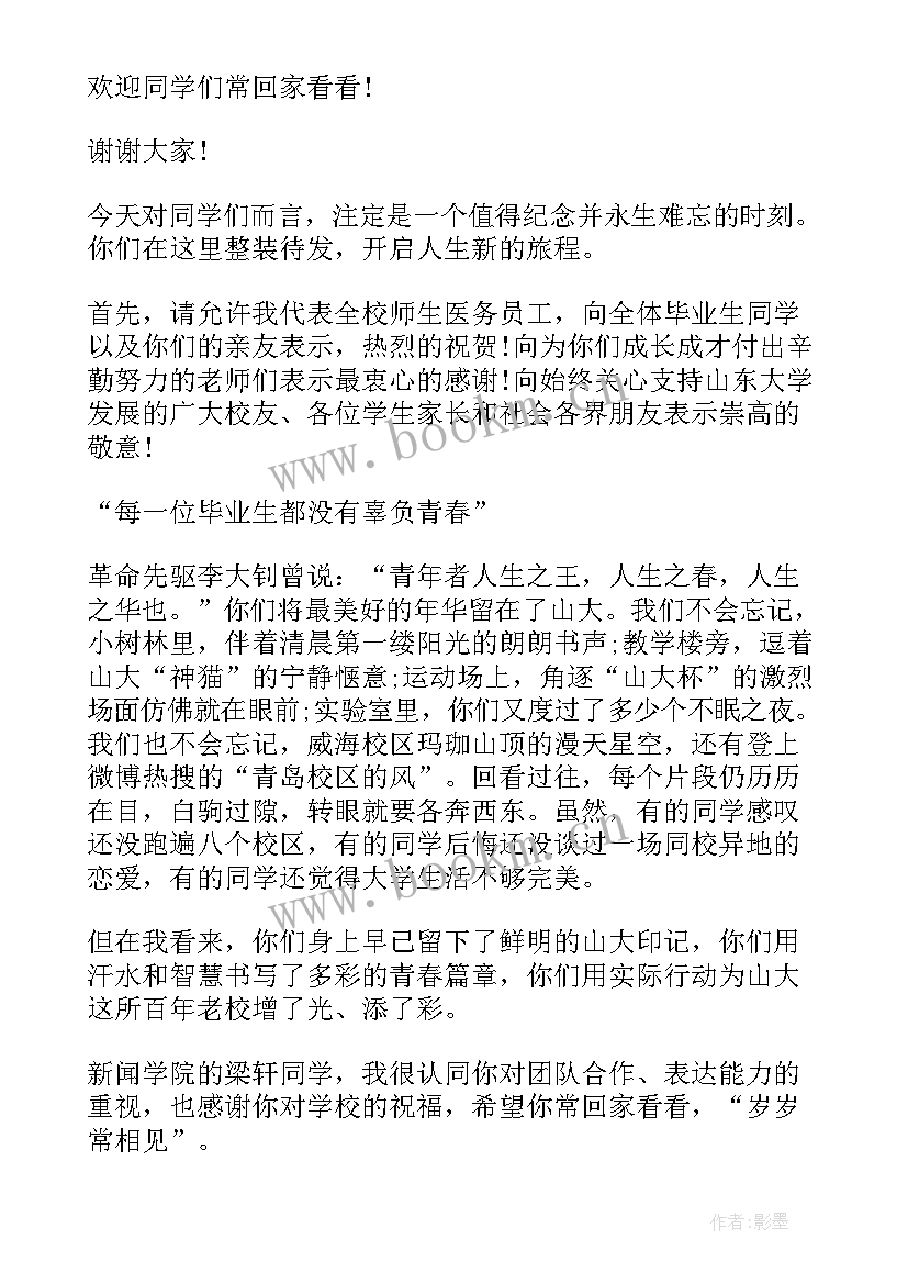 最新毕业典礼校长致辞只说标题太暖心 校长毕业典礼致辞(大全6篇)