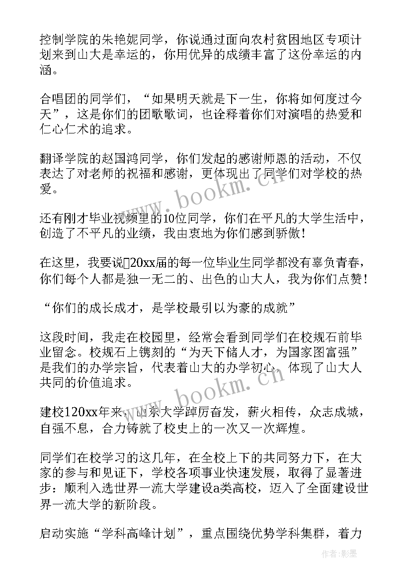 最新毕业典礼校长致辞只说标题太暖心 校长毕业典礼致辞(大全6篇)