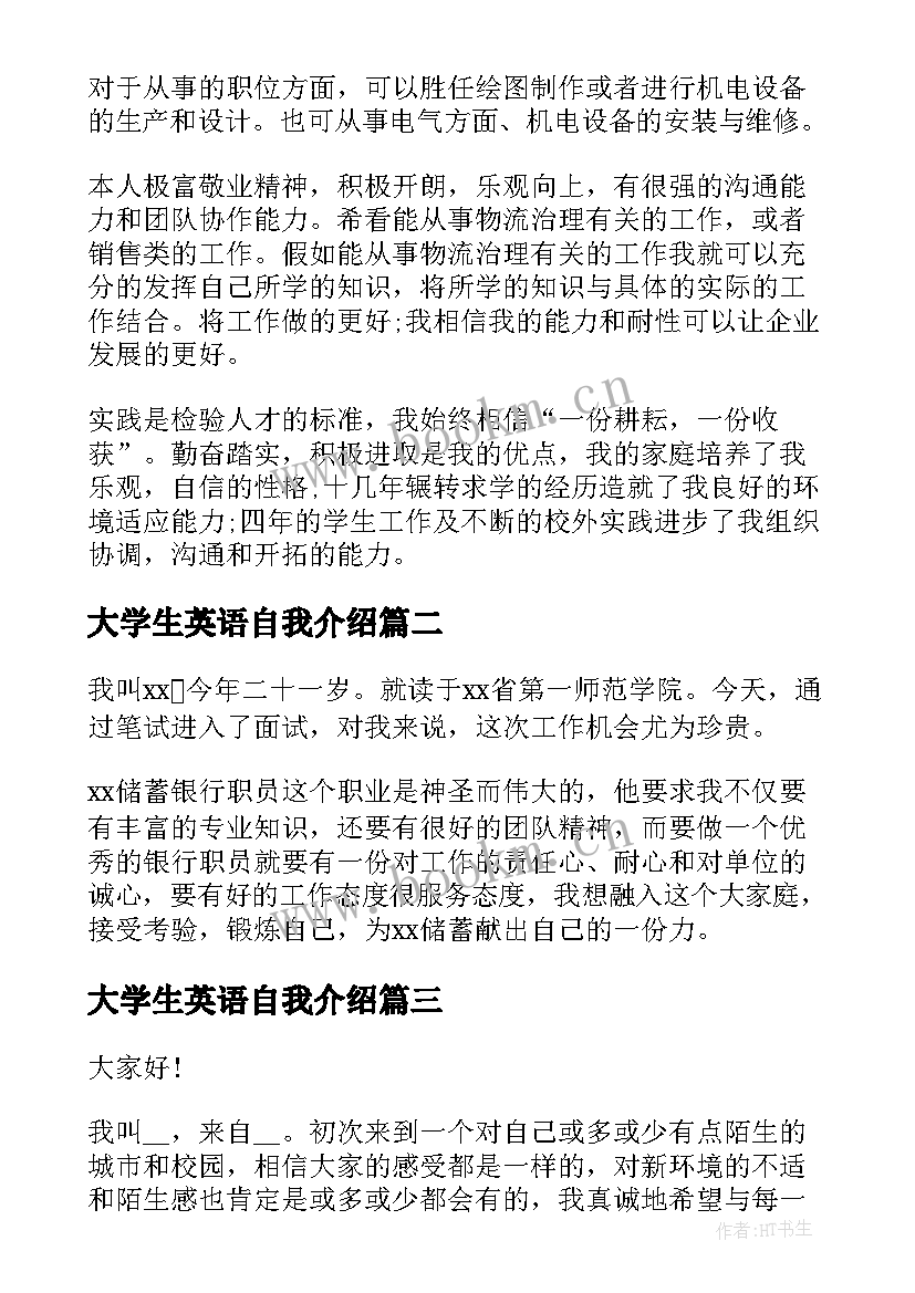 2023年大学生英语自我介绍(精选5篇)