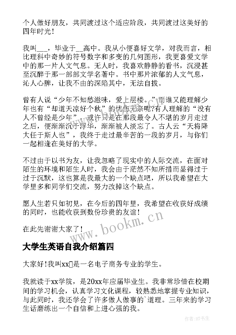 2023年大学生英语自我介绍(精选5篇)