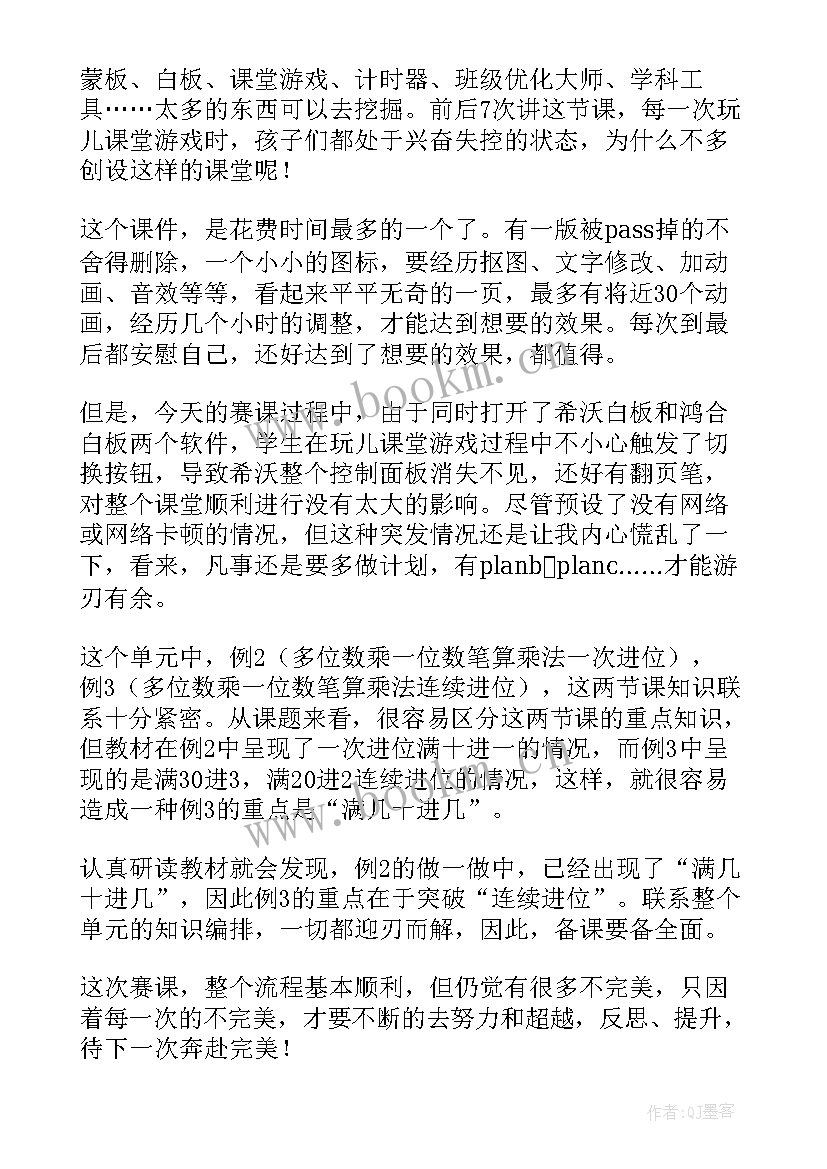 笔算乘法教学反思三年级 笔算乘法教学反思(汇总6篇)