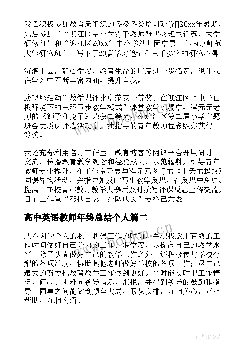 2023年高中英语教师年终总结个人 教师个人年度考核工作总结(实用6篇)