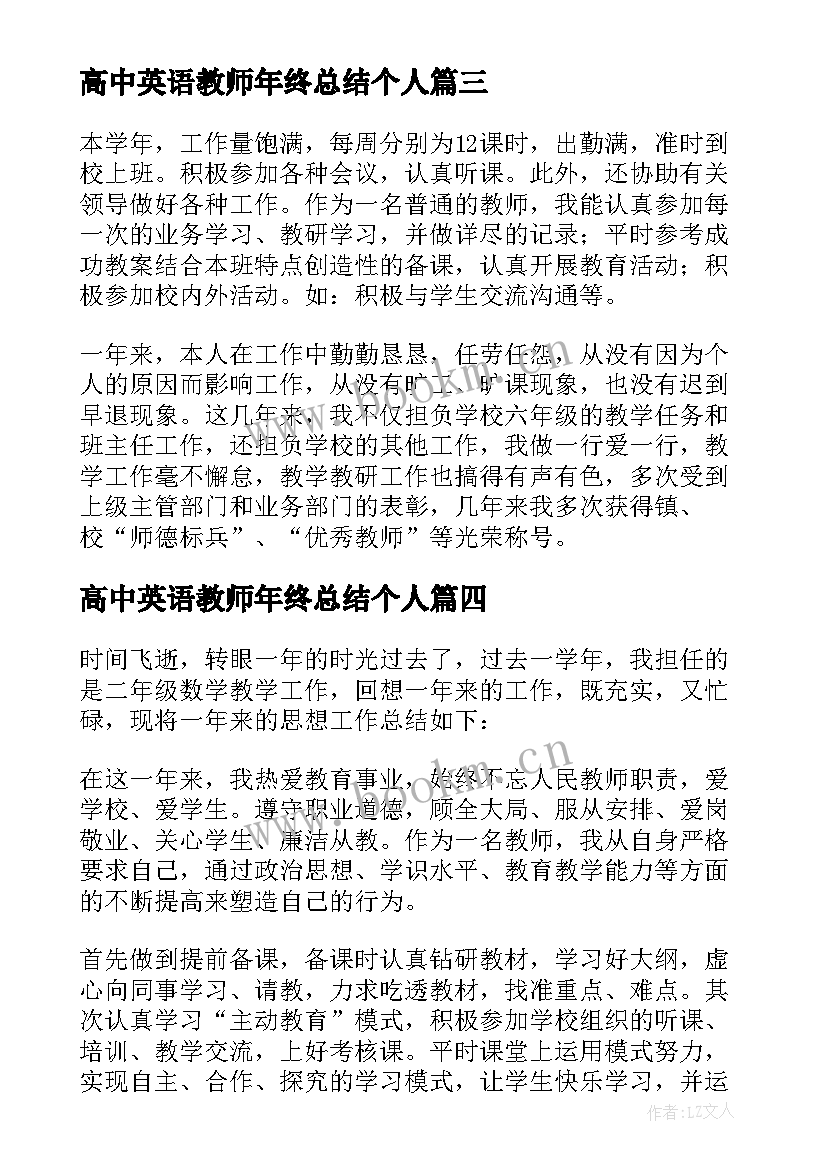 2023年高中英语教师年终总结个人 教师个人年度考核工作总结(实用6篇)