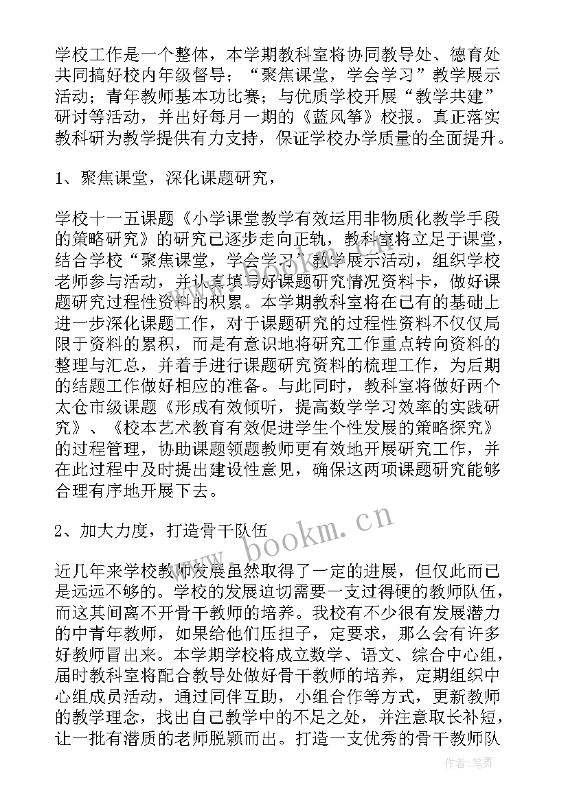 最新科研团队目标 教科研团队工作计划(汇总5篇)