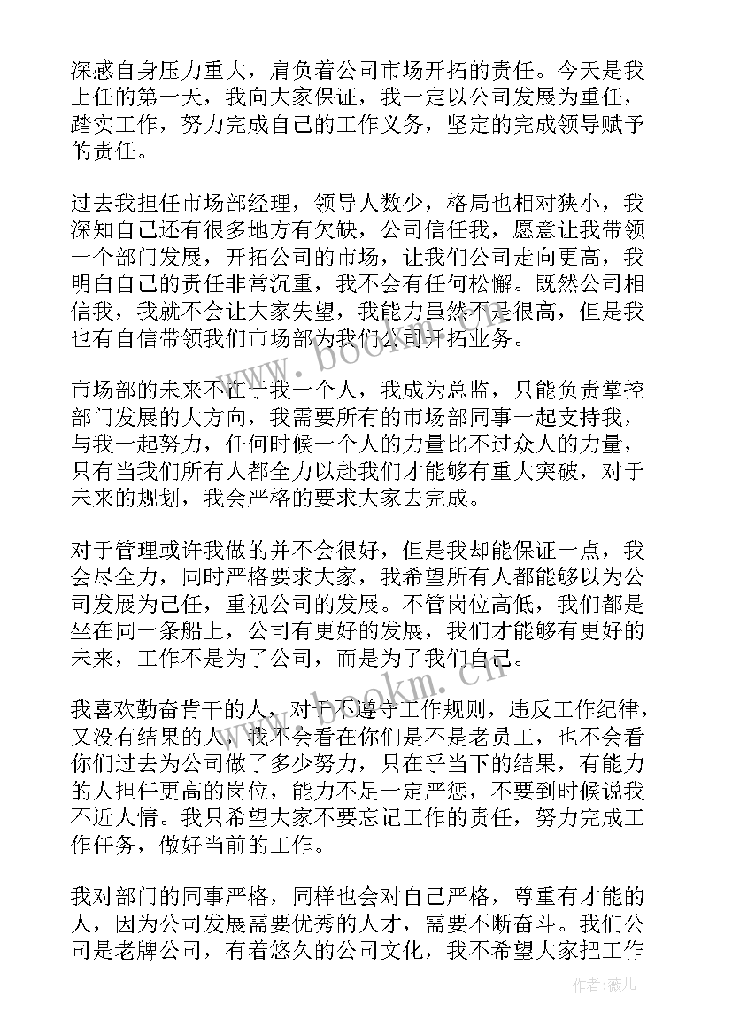 企业新领导上任表态发言精辟 企业新领导上任表态发言稿(汇总5篇)