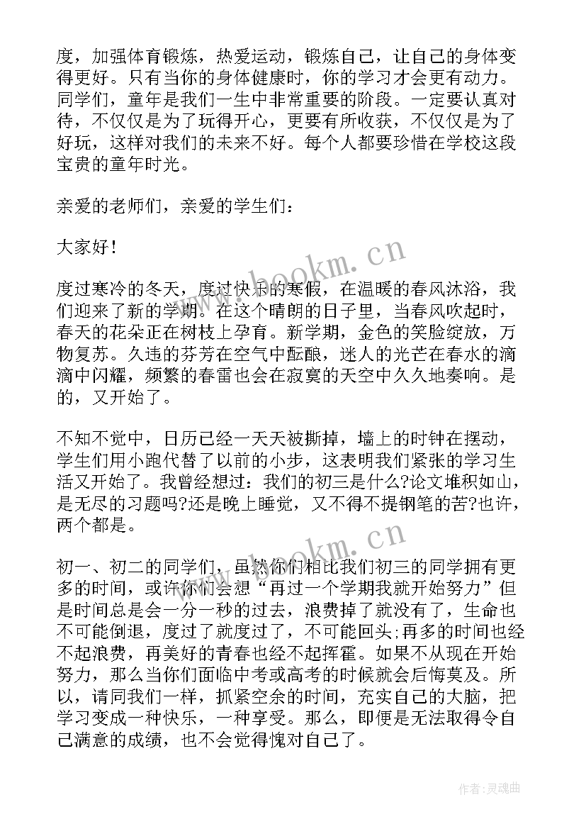 春季开学典礼的演讲稿 春季开学典礼演讲稿(通用9篇)