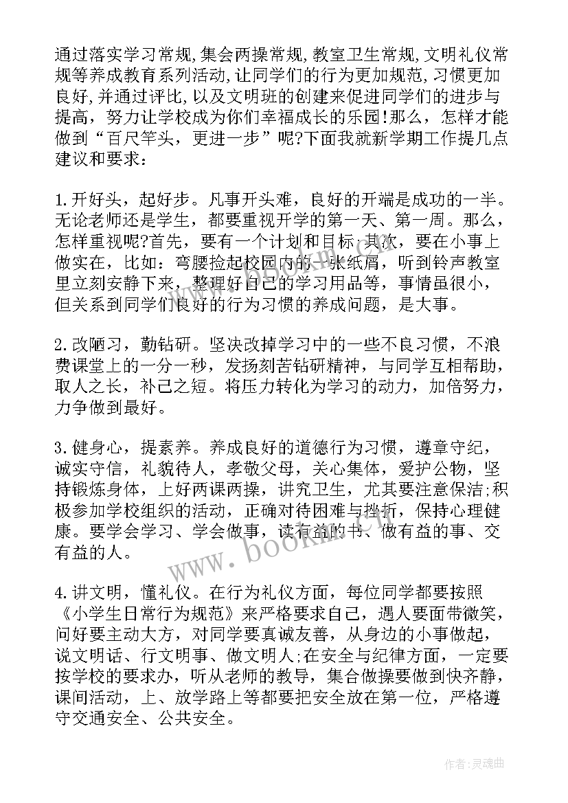 春季开学典礼的演讲稿 春季开学典礼演讲稿(通用9篇)