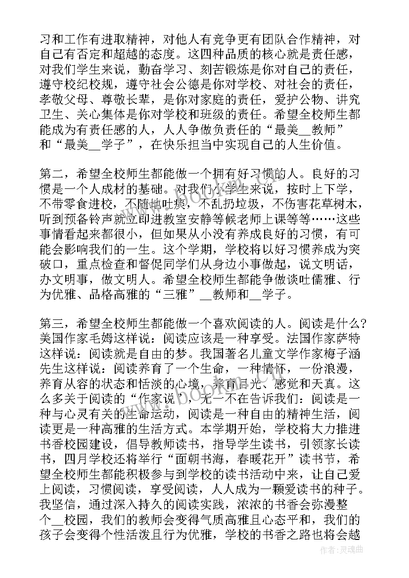 春季开学典礼的演讲稿 春季开学典礼演讲稿(通用9篇)