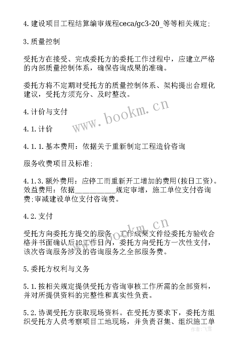 建设工程造价咨询合同gf 建设工程造价咨询服务合同(模板5篇)