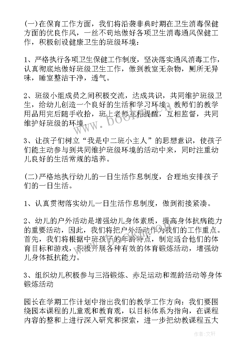 保育员的个人计划中班 中班保育员下学期个人的工作计划(汇总5篇)